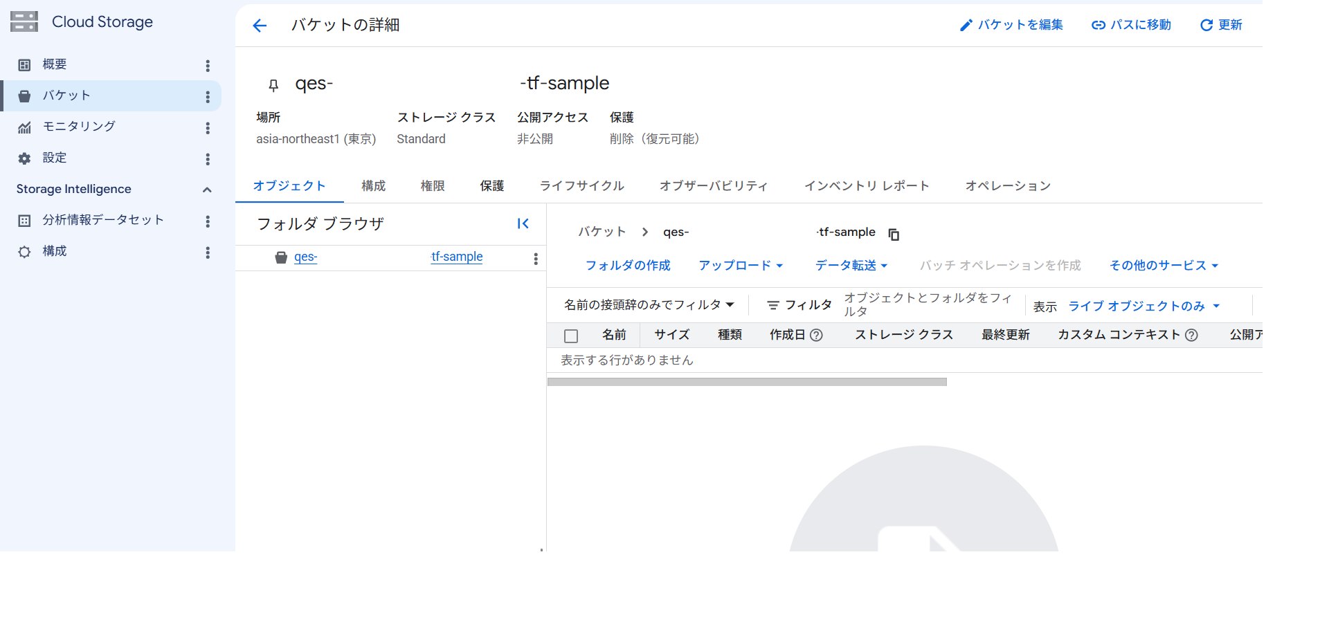 Google Cloudコンソール上で作成されたCloud Storageバケット