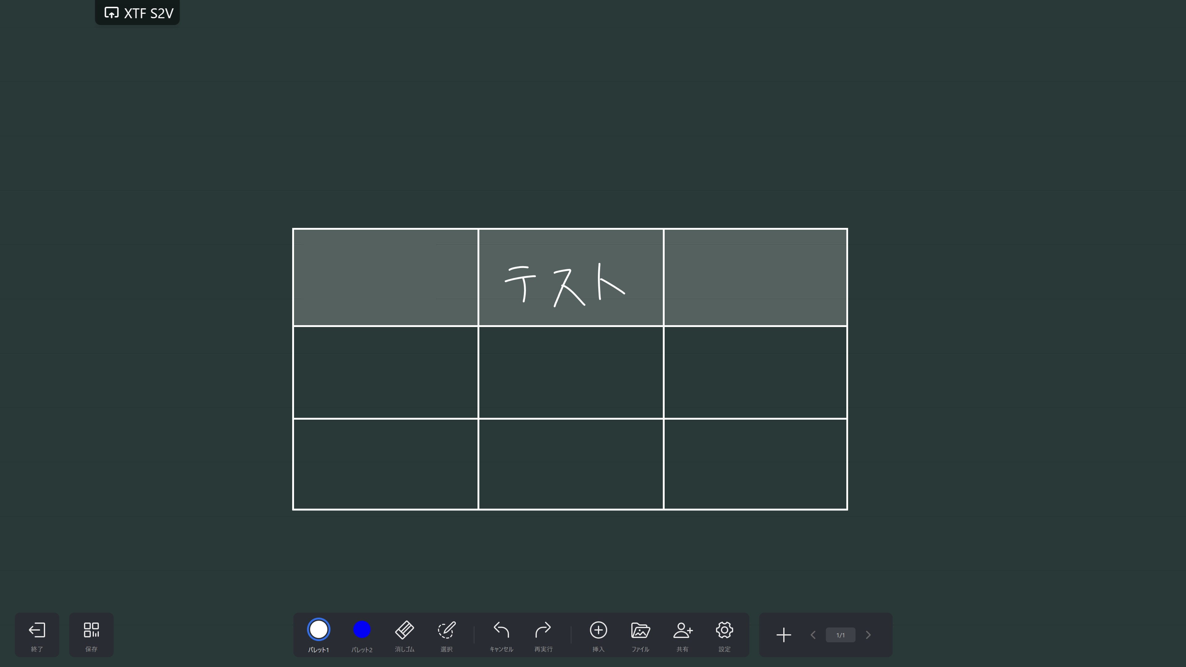 表のセルにペンで「テスト」と手書きした状態