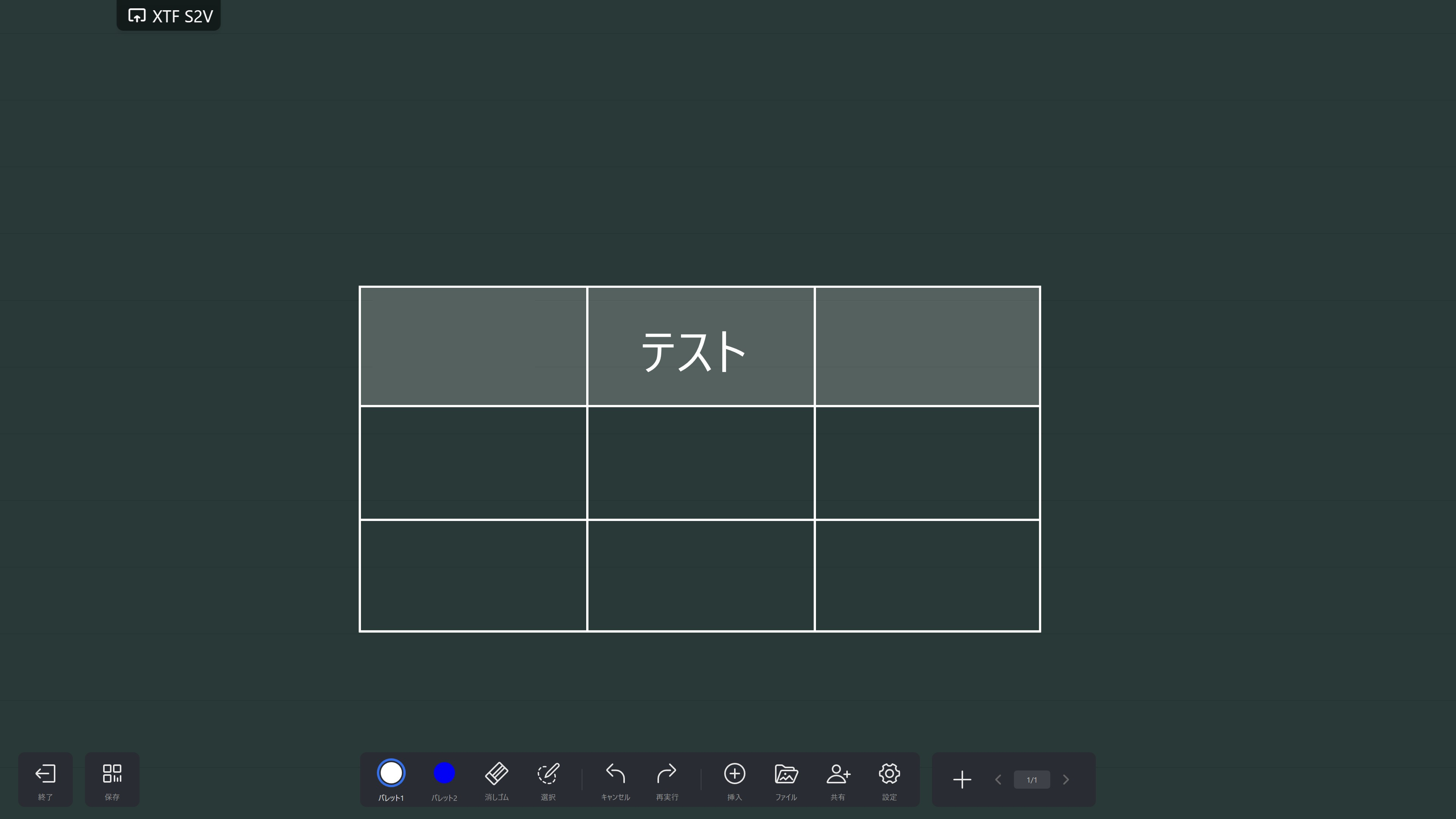 手書きした文字が自動で認識され、テキストに変換された状態