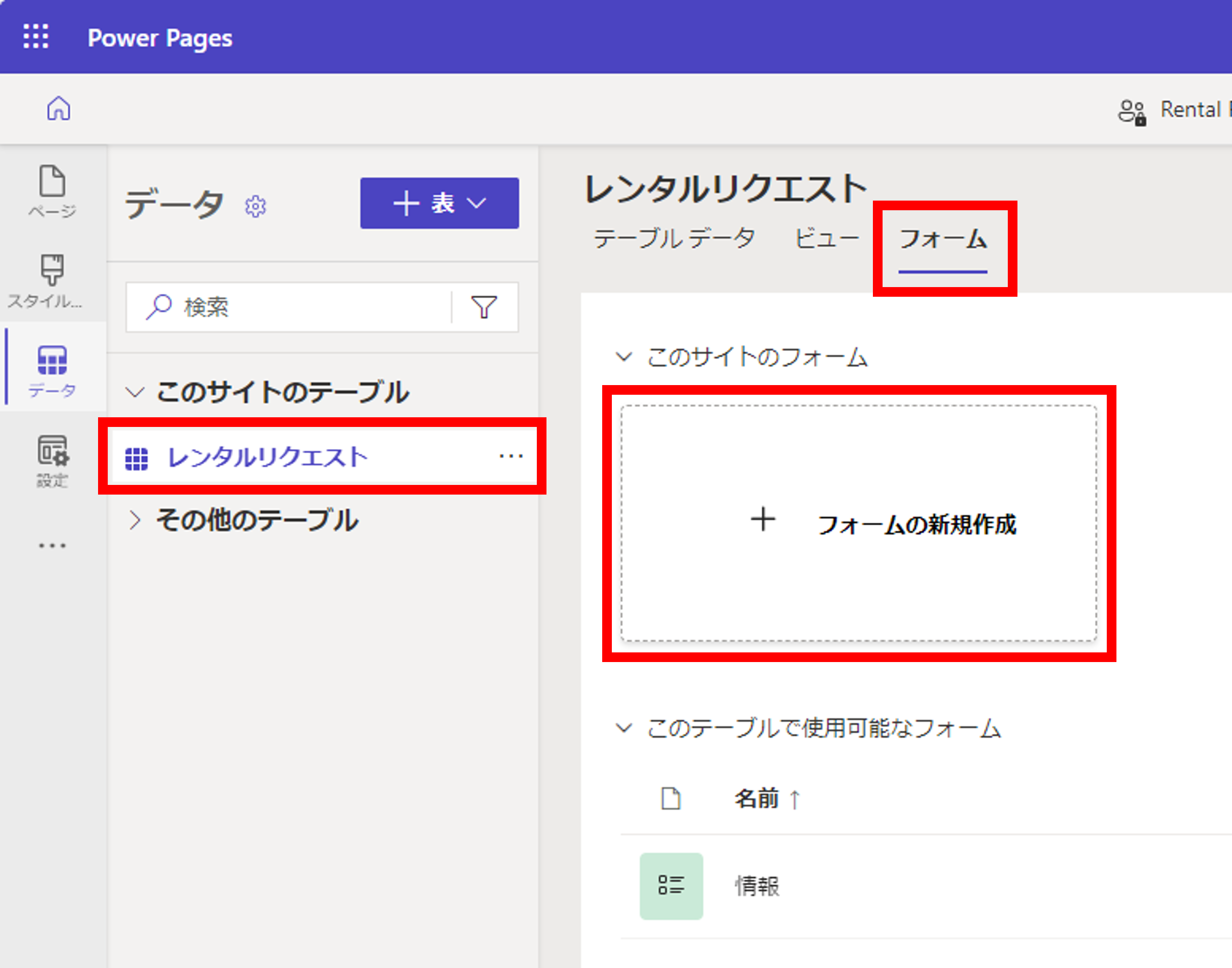 リクエスト、質問専用ページ 初心者必見！】Power Pagesを使って簡単にサイトを作成してみよう