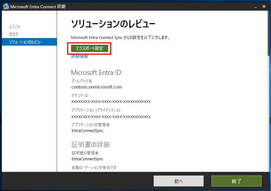 「ソリューションのレビュー」画面で「エクスポート設定」をクリックする