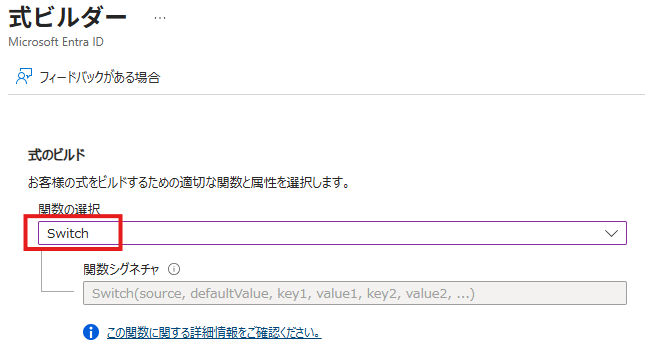 式ビルダーの画面。「関数の選択」で関数を選ぶと、その関数の引数の並びが「関数シグネチャ」に表示される