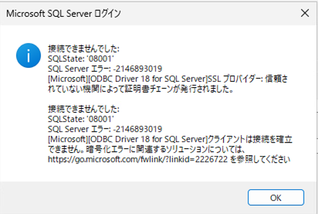 データソースのテストで表示された証明書エラーのダイアログ