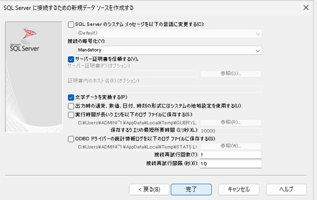接続の暗号化の設定画面で「サーバー証明書を信頼する」にチェックを入れた状態