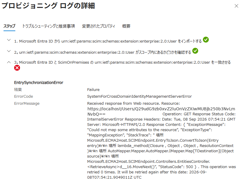 プロビジョニングログの詳細。ステップ3がFailureとなり、ErrorMessageにCould not map some attributes to the resourceと記録されている