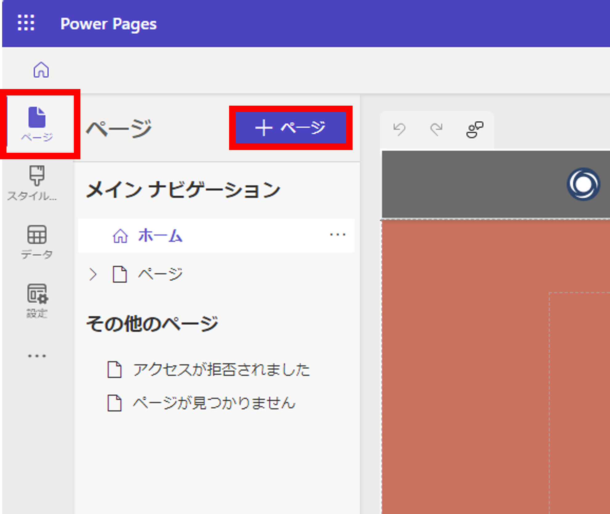 初心者必見！】Power Pagesを使って簡単にサイトを作成してみよう