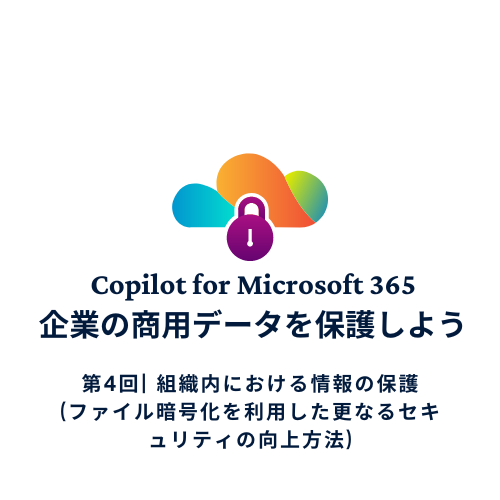 Copilot for Microsoft365でTeams会議を効率化しよう