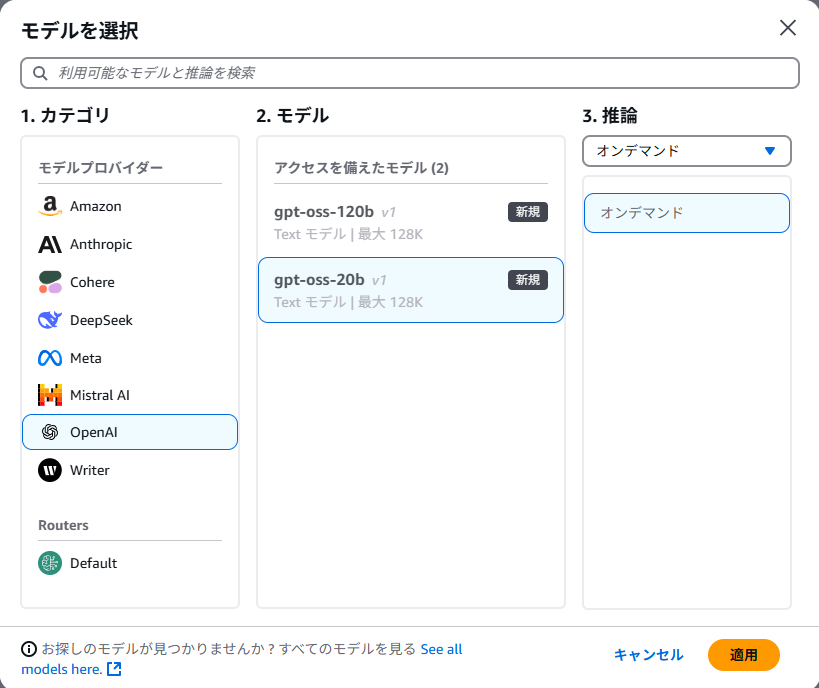 Amazon Bedrockのモデル選択画面