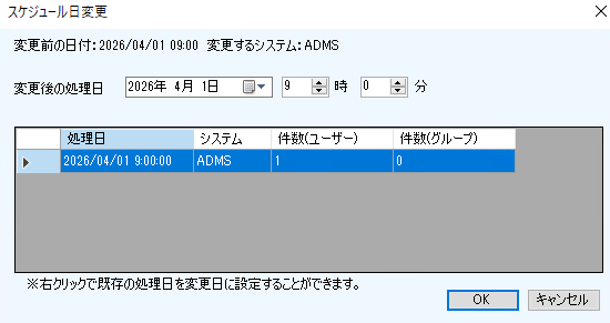 自動実行スケジュール画面（申請基準日による処理）
