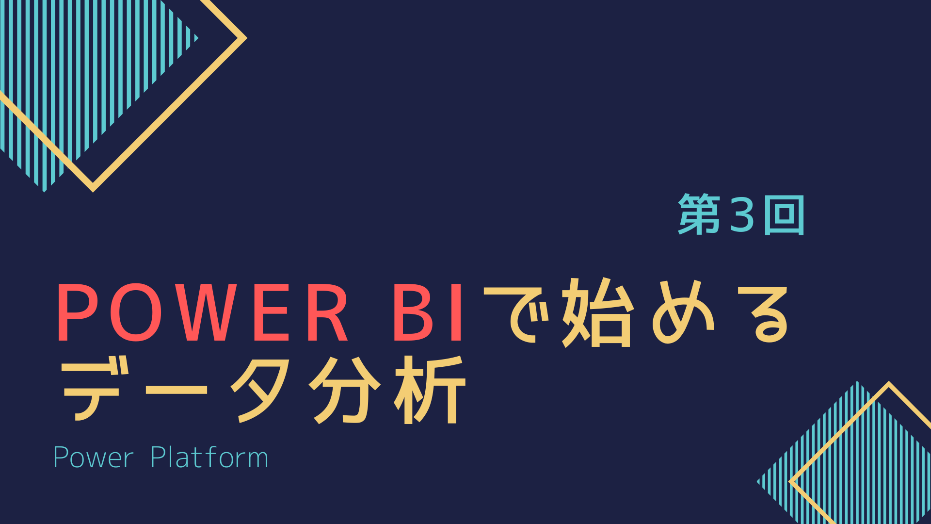 Power Biを使って10分でグラフを作ってみた 第3回 Qesブログ