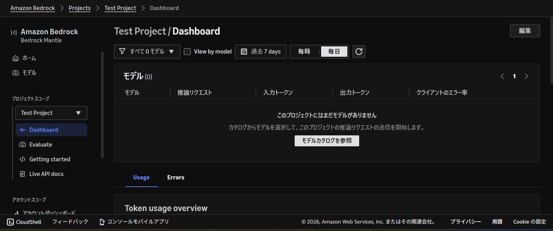 プロジェクトダッシュボード