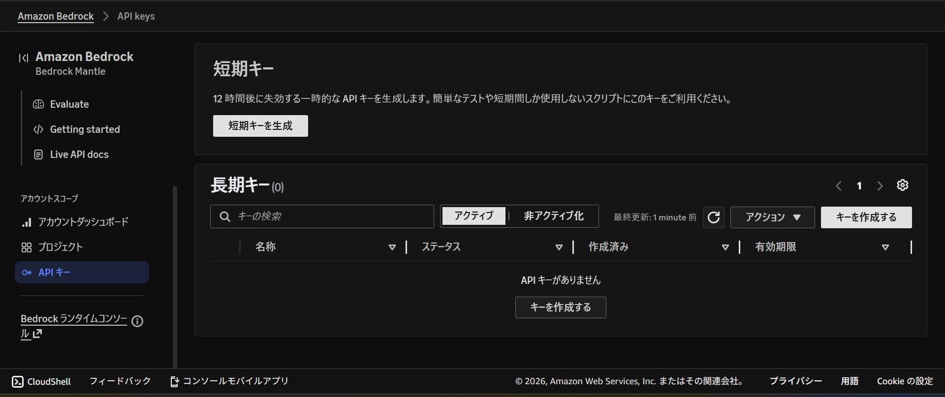 APIキーの作成・管理画面