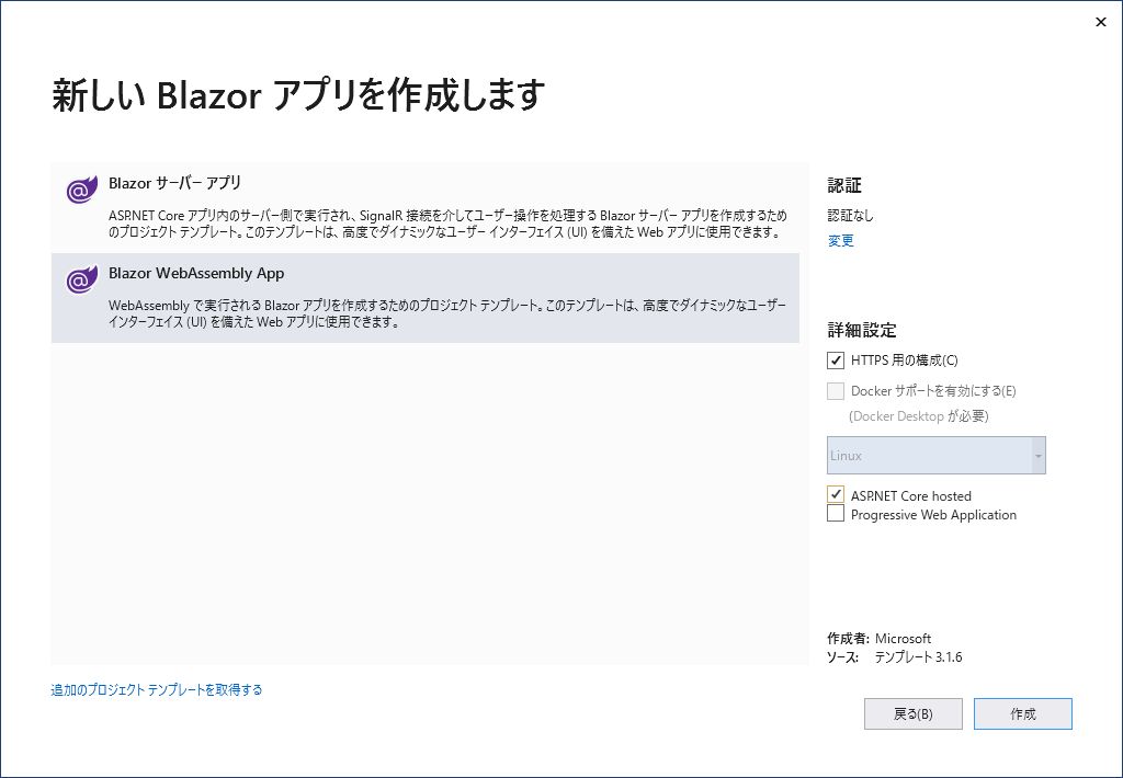 新しいBlazorアプリを作成します