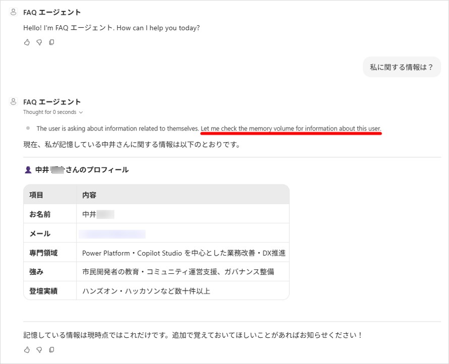 新しいチャットで自分について質問し、保存された記憶をもとに回答が返ってきた画面