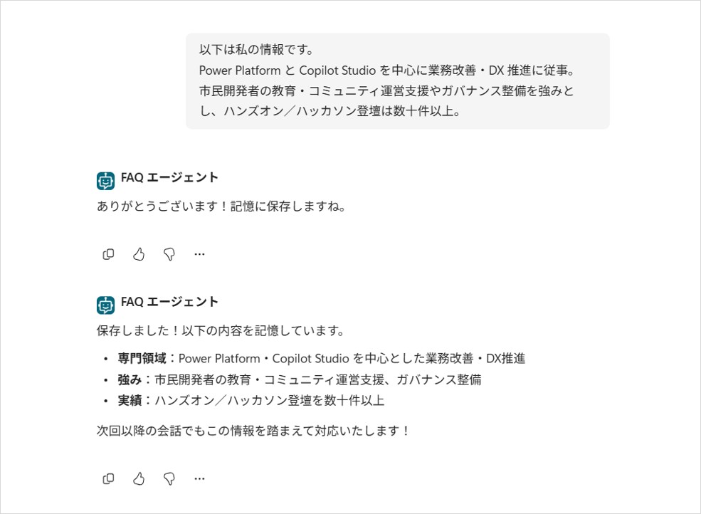 Preview タブで利用者自身に関する情報を伝え、Memory に記憶させている画面