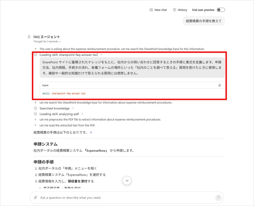 Preview タブでの動作確認。利用者の質問に応じてエージェントがスキルを呼び出している様子