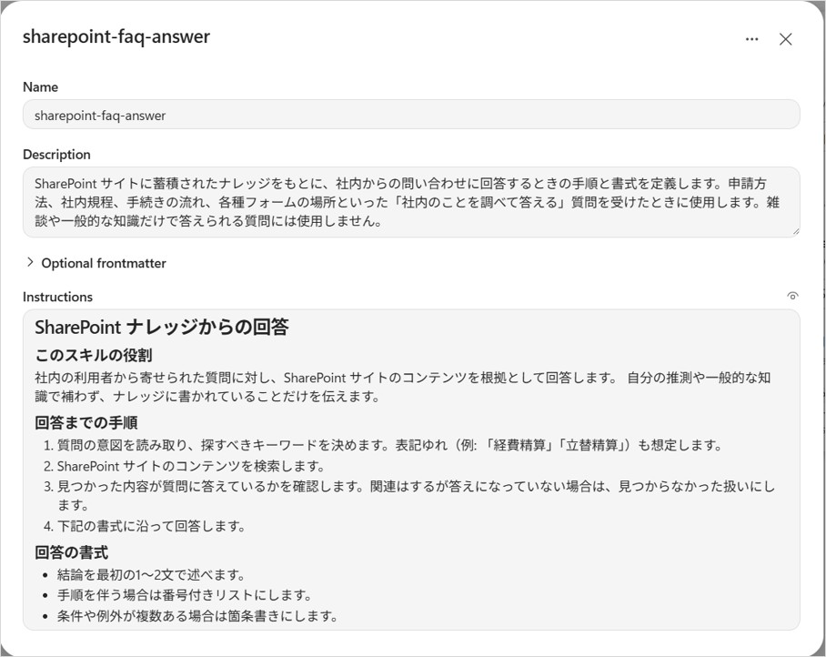 アップロードしたスキルの詳細画面。スキル名と説明、Markdown で書いた指示が表示されている