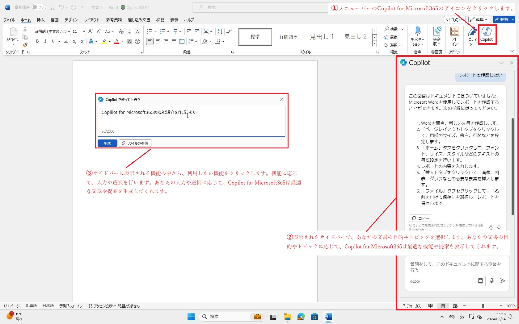 Copilot for Microsoft365で文書作成を効率化しよう(1)_画像_001.jpg