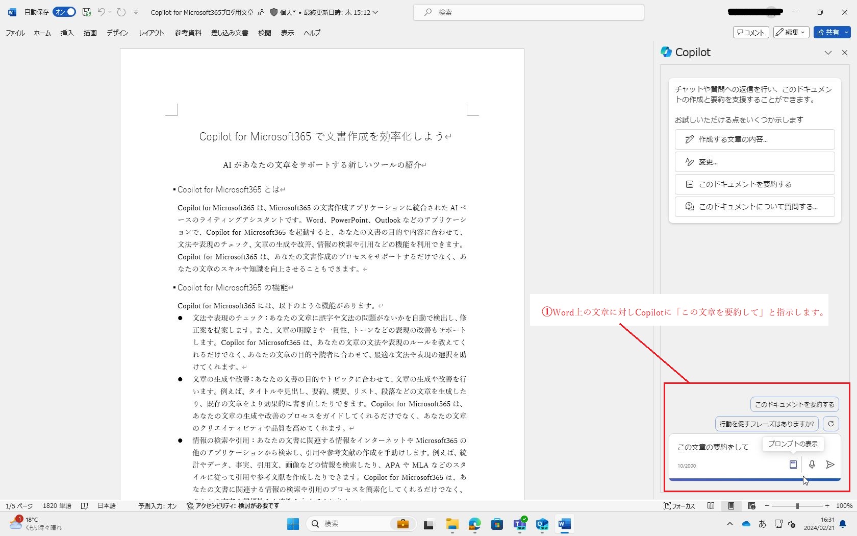 Copilot for Microsoft365で文書作成を効率化しよう(1)_画像_003.jpg