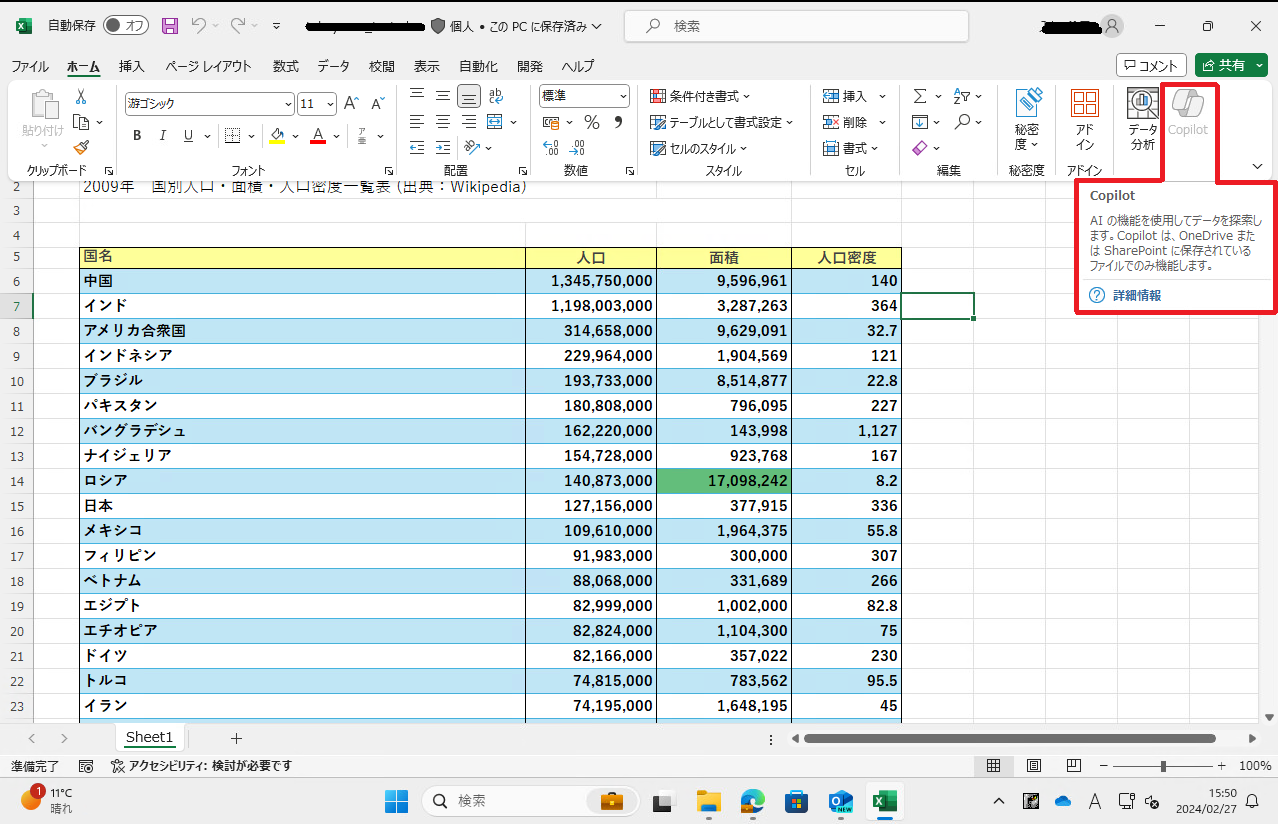 Copilot for Microsoft365_Excel_01.png