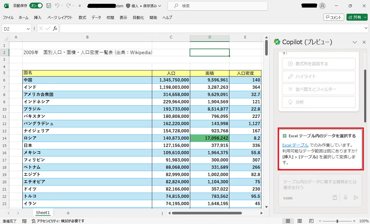 Copilot for Microsoft365_Excel_03.png