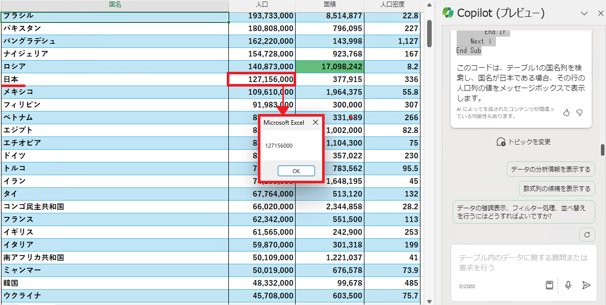 Copilot for Microsoft365_Excel_10.png