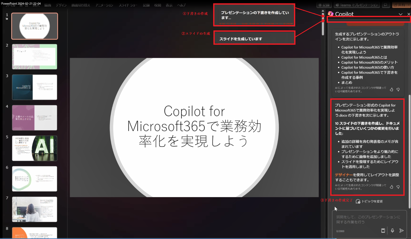 Copilot for Microsoft365_PowerPoint_02.png