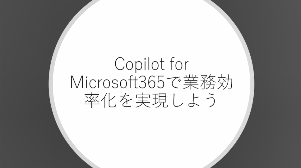 Copilot for Microsoft365_PowerPoint_03.png