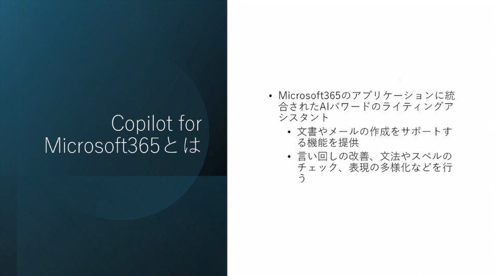 Copilot for Microsoft365_PowerPoint_05.png