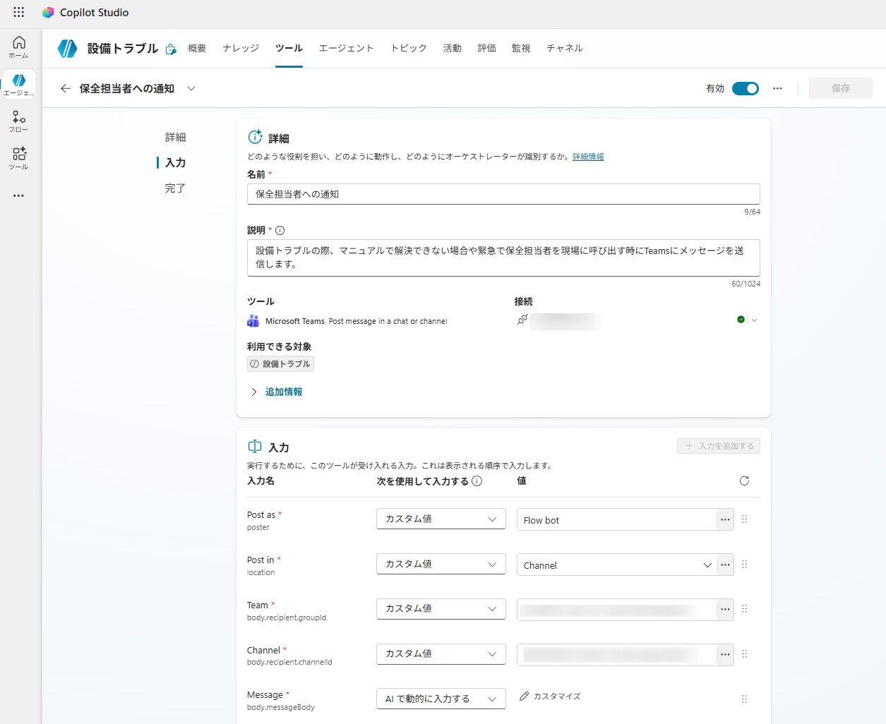 Copilot Studioにおけるツールの設定画面
