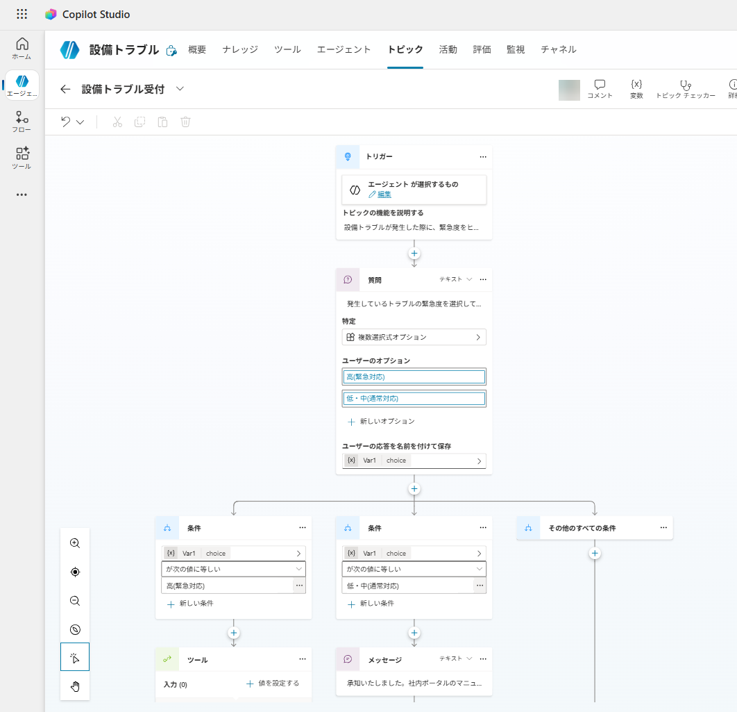 Copilot Studioにおけるトピックの編集画面