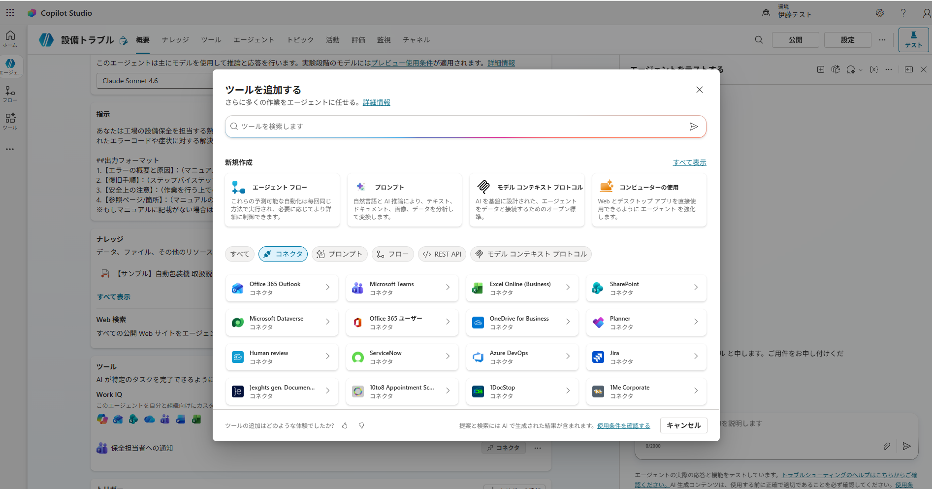 Copilot Studioのツール追加画面で、Power Automateのコネクタが利用可能な様子