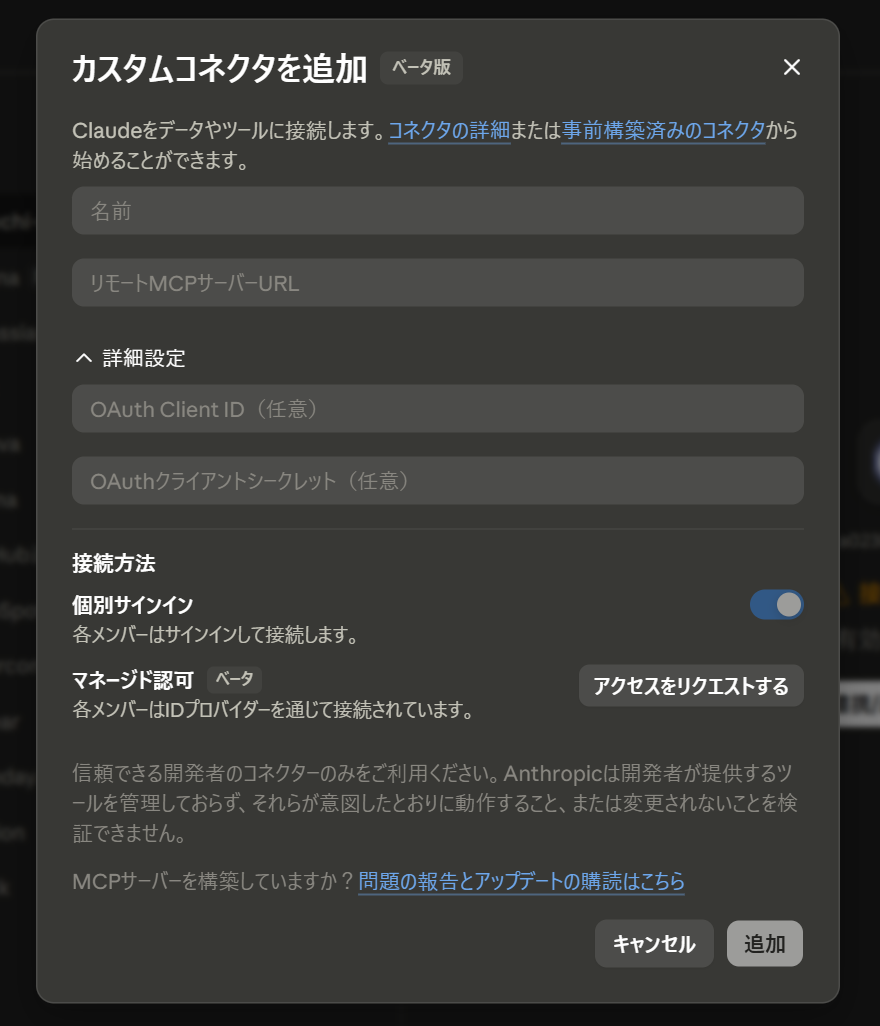 Claudeのカスタムコネクタ追加画面。名前とMCPサーバーのURL、詳細設定にCognitoのClient IDとClient Secretを入力している様子