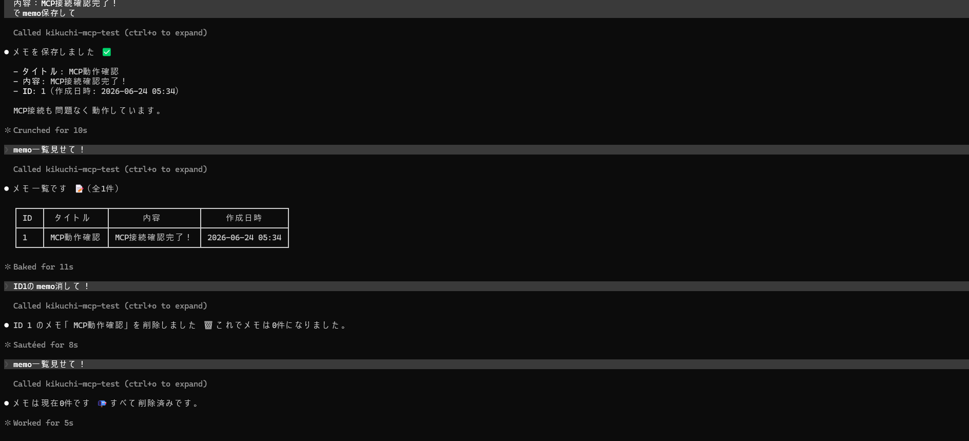 ClaudeにMCPのテストを依頼した結果の画面