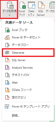 ExcelファイルをDataverseに取り込んでみた2_11.png