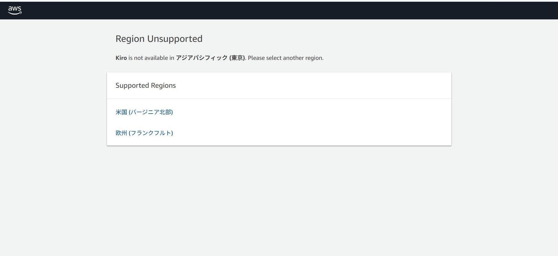 リージョン選択画面