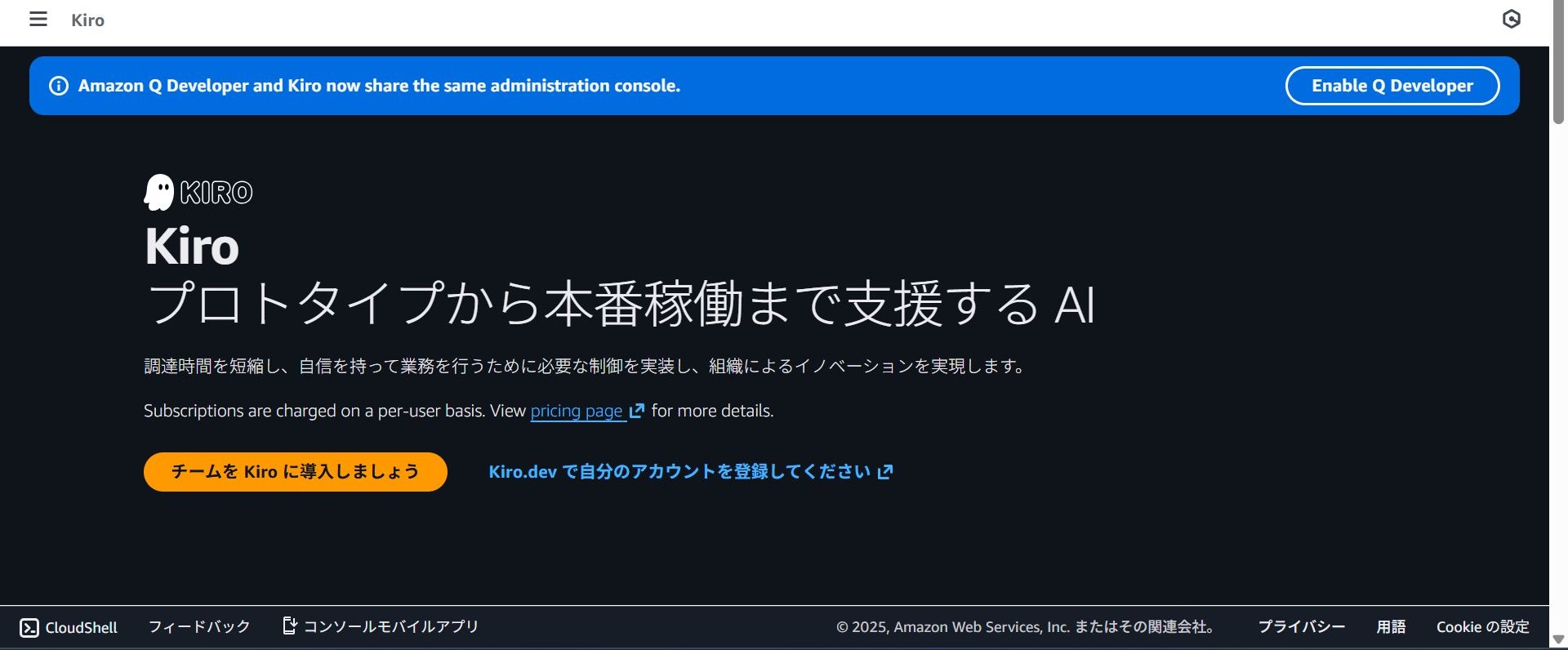 kiroコンソール画面