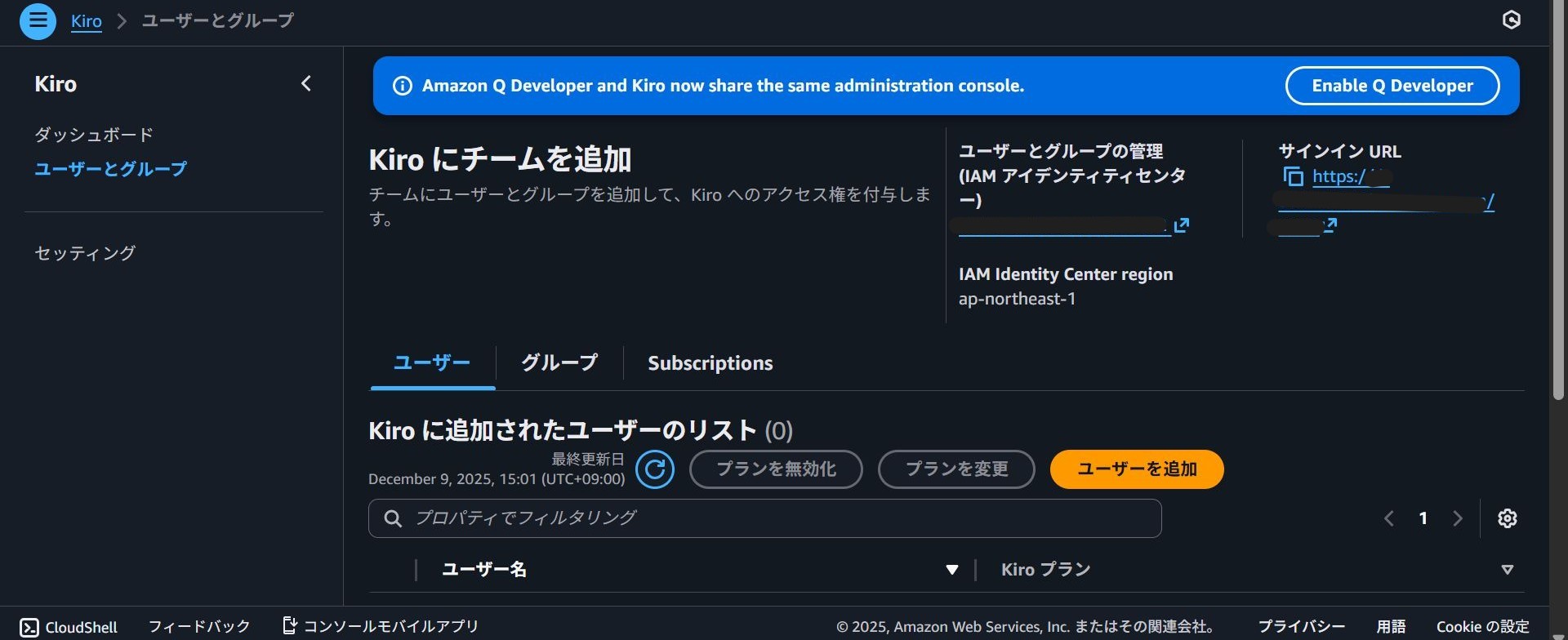 ユーザーとグループ画面