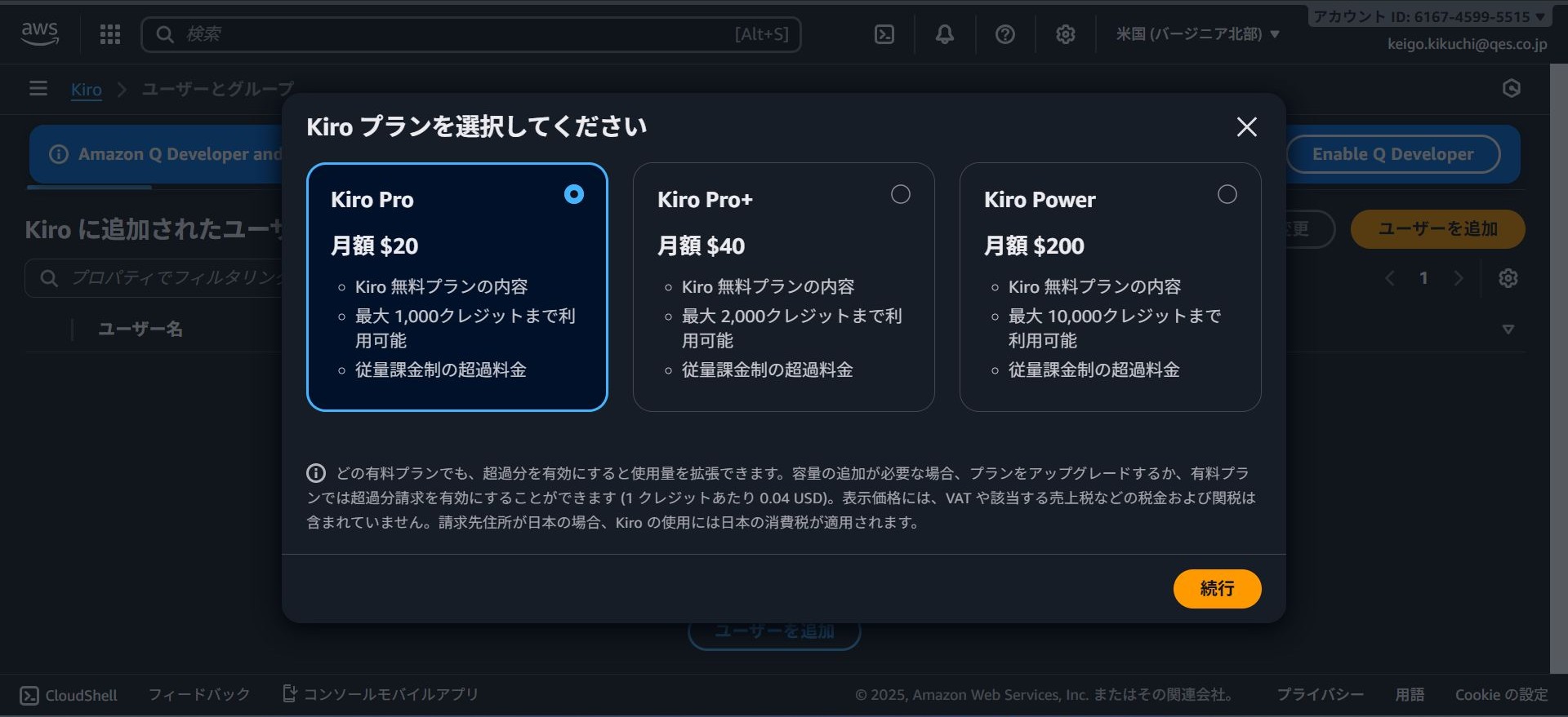 Kiroプラン選択画面