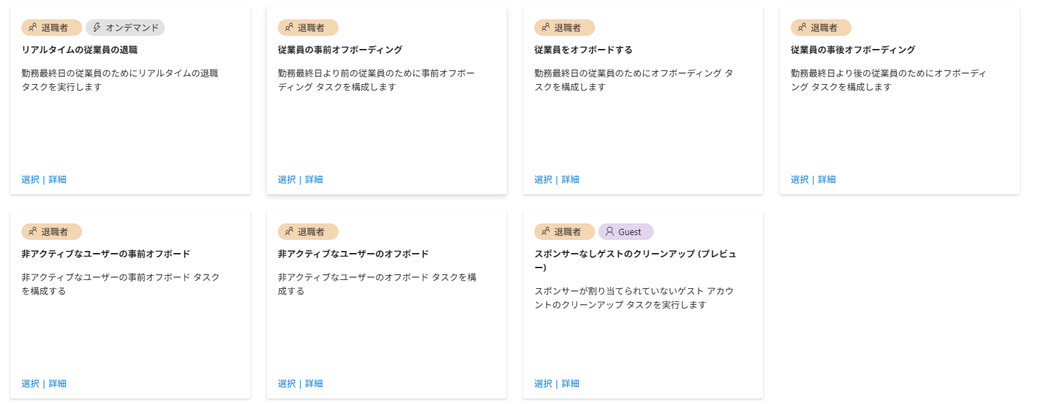 テンプレートの選択