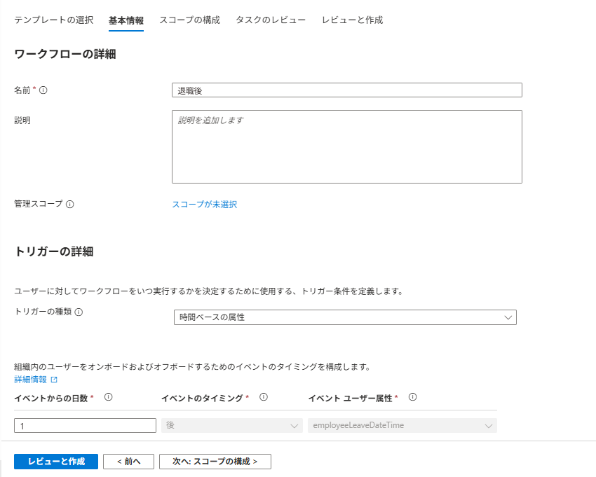 基本情報とトリガー設定