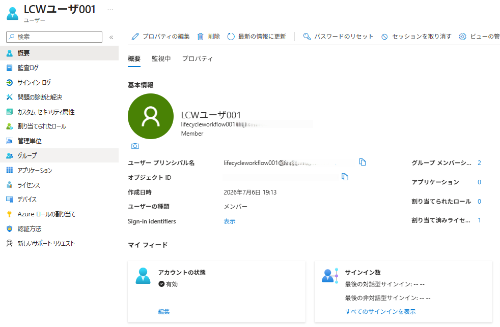 実行前のユーザー状態