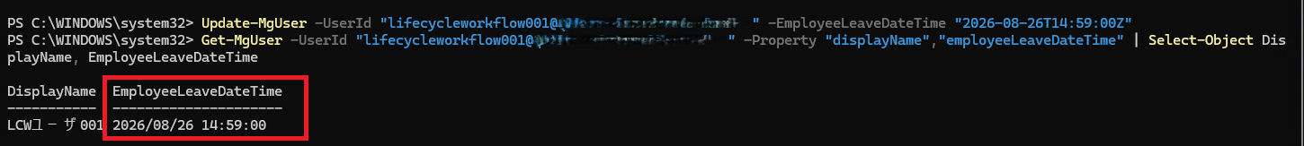 PowerShellによる退職日時設定