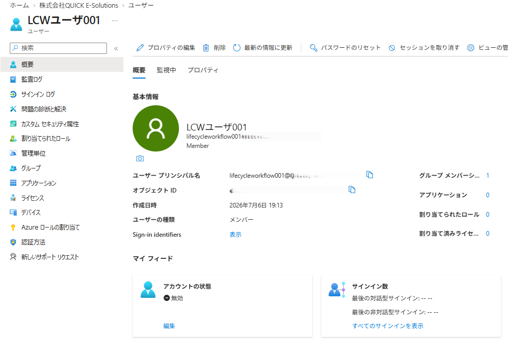 実行後のユーザー状態確認