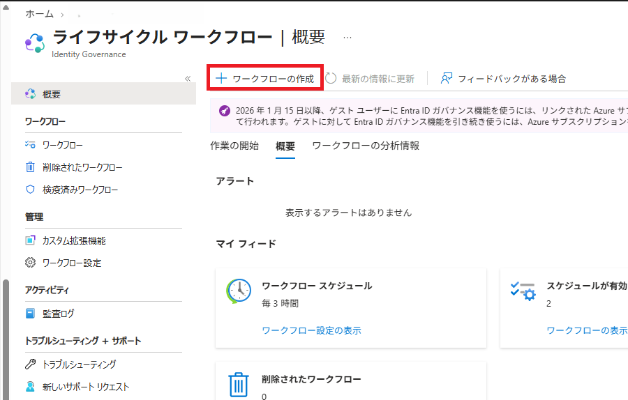 ワークフロー作成の開始