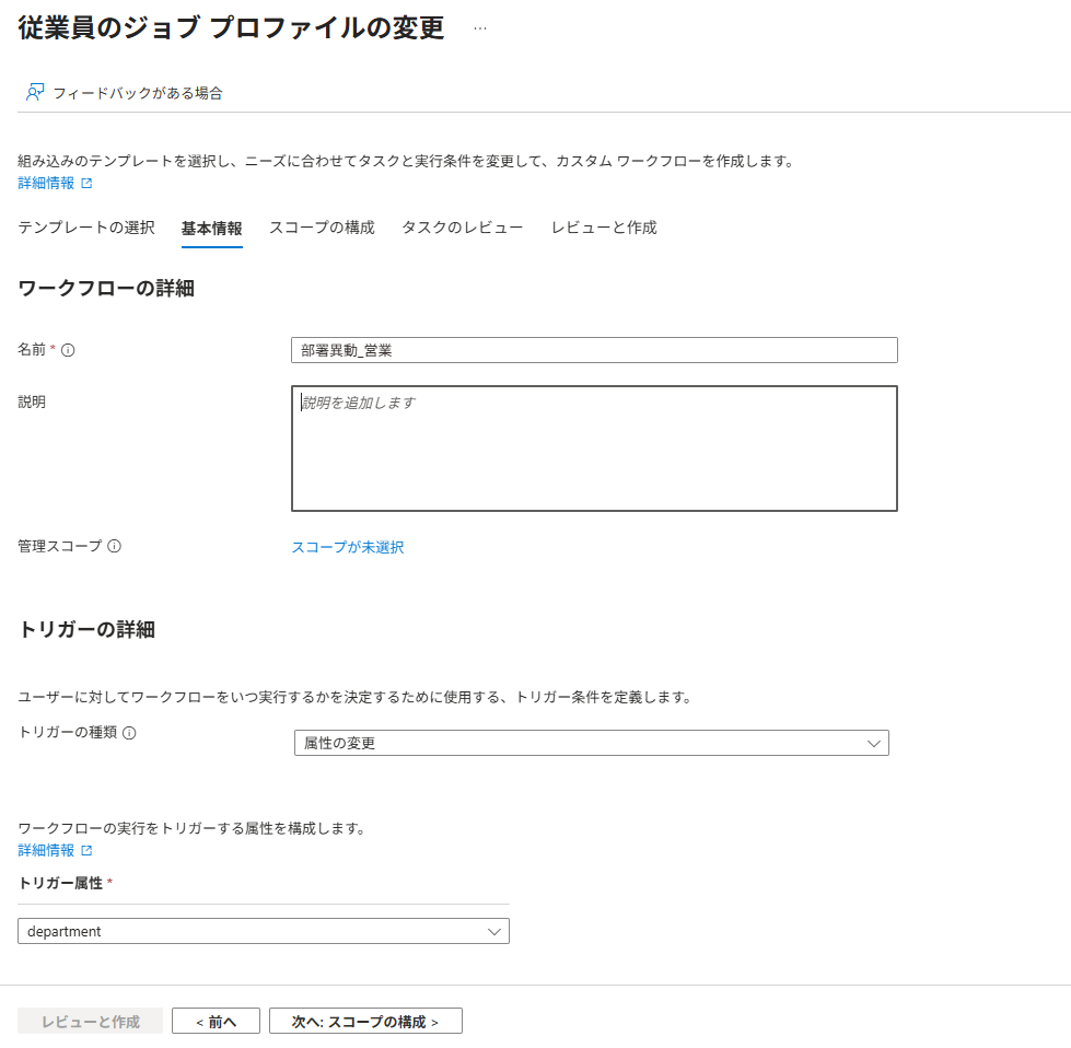 基本情報とトリガー設定