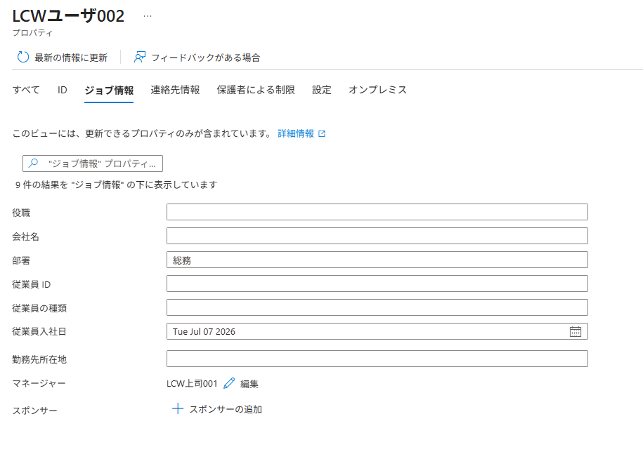 属性変更前後の設定