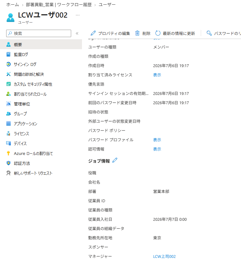 実行後のユーザープロパティ