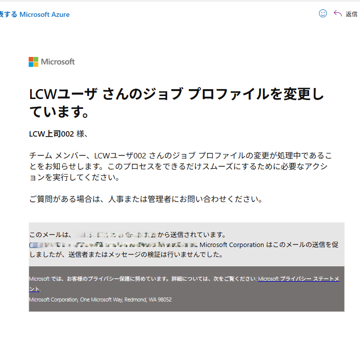 マネージャー宛の通知メール