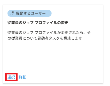 従業員のジョブ プロファイルの変更